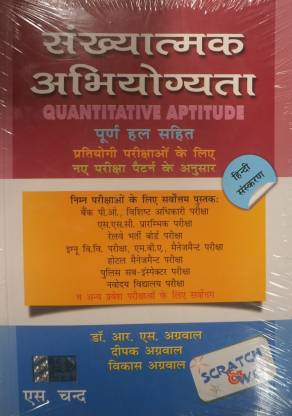 Quantitative Aptitude Guide 2022